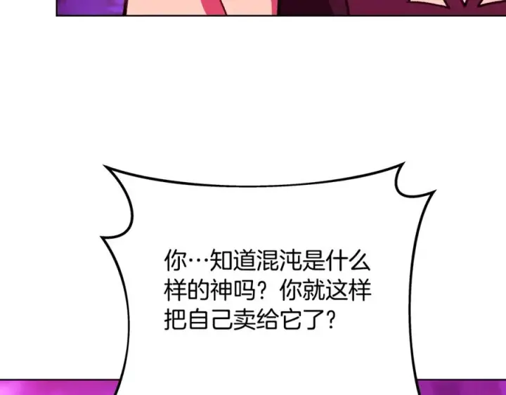 《神的打工世界》第76话 混沌的使者图234