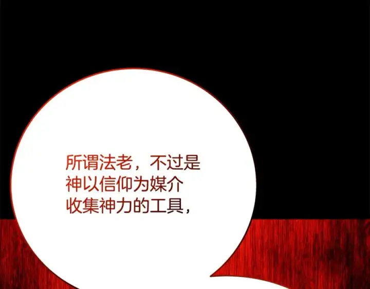 《神的打工世界》第81话 神明的游戏图119