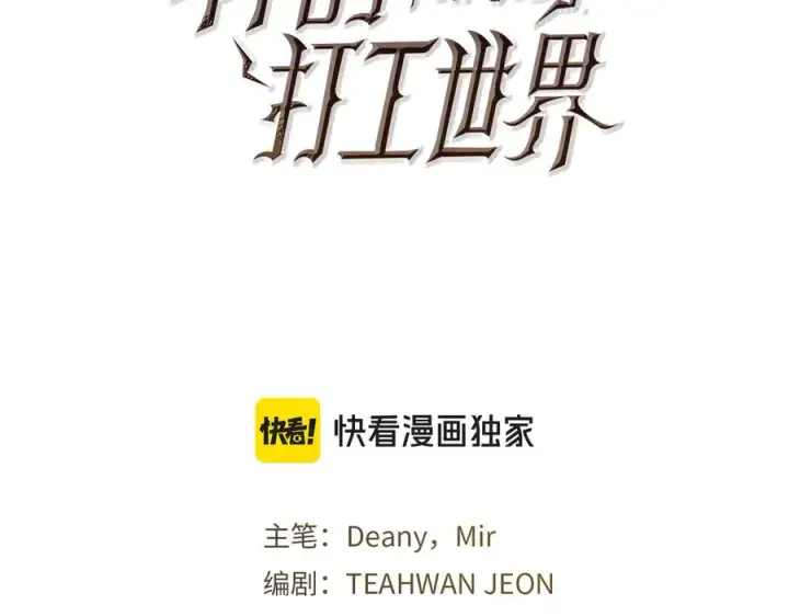 《神的打工世界》第96话 孤注一掷图3