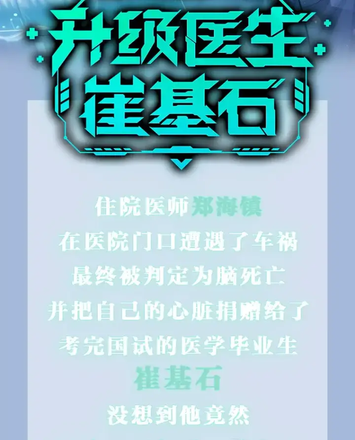 《升级医生崔基石》新作来袭图2