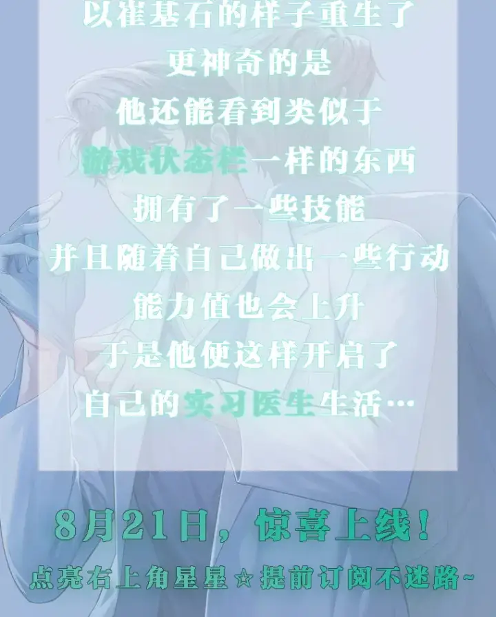 《升级医生崔基石》新作来袭图3