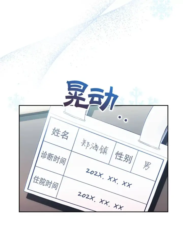 《升级医生崔基石》0.序章图15