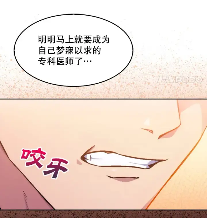 《升级医生崔基石》0.序章图18