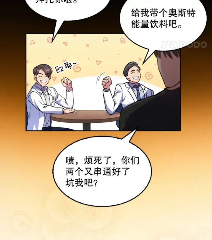《升级医生崔基石》0.序章图22