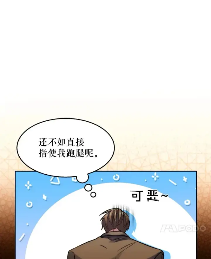 《升级医生崔基石》0.序章图25