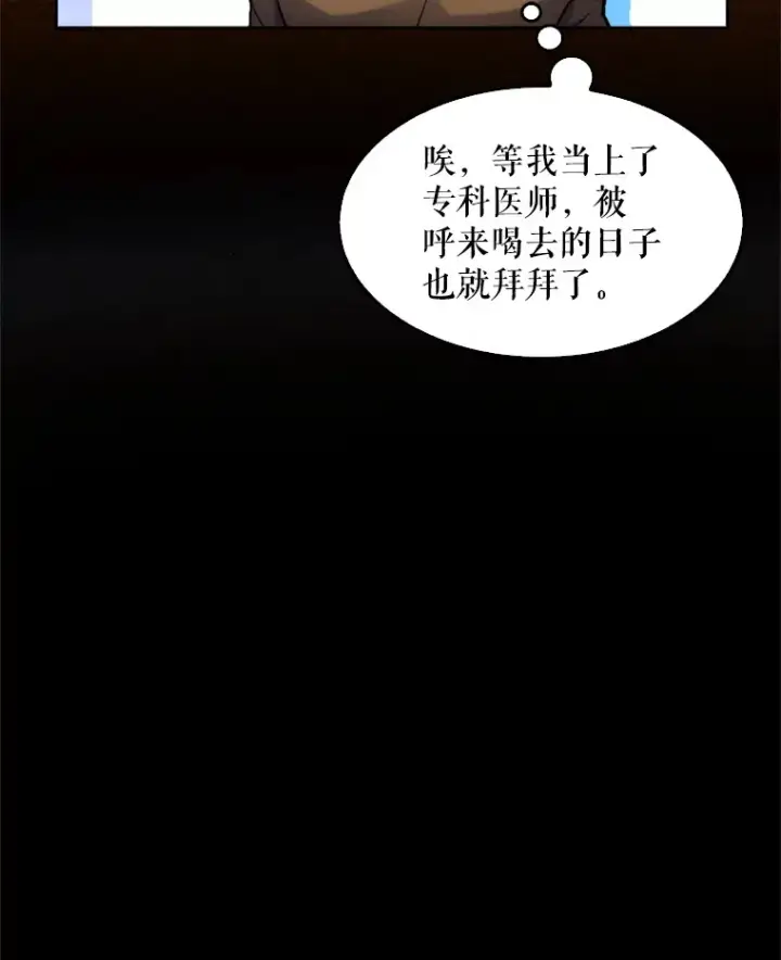 《升级医生崔基石》0.序章图26