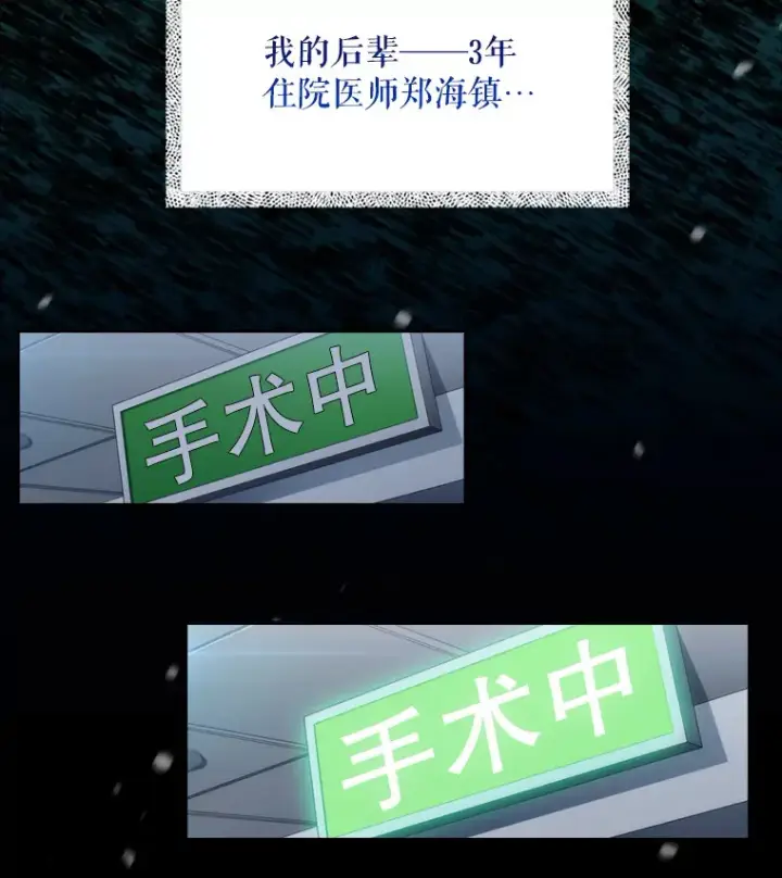 《升级医生崔基石》0.序章图73