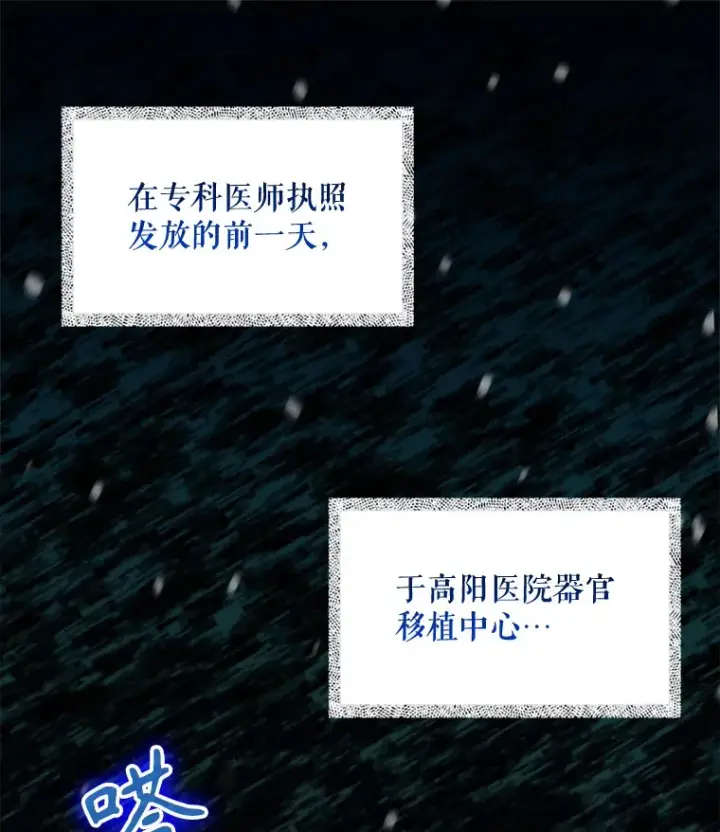 《升级医生崔基石》0.序章图74