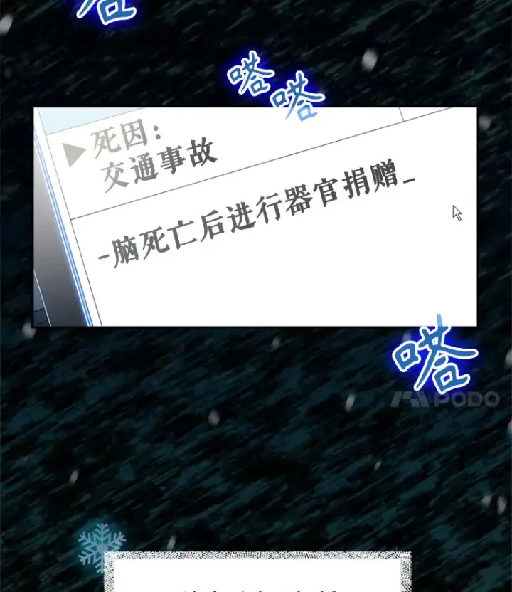 《升级医生崔基石》0.序章图75