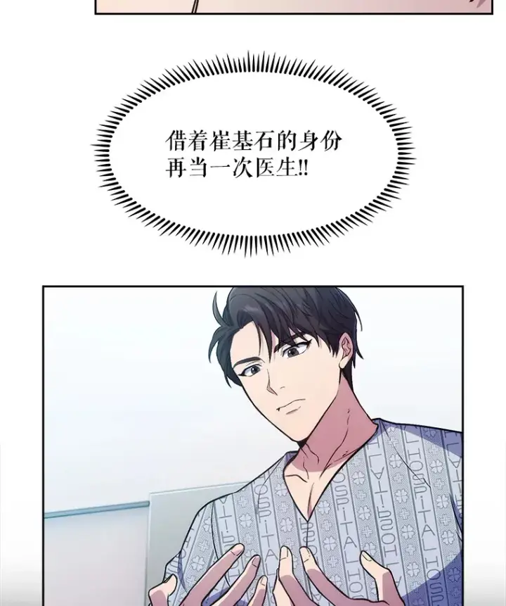 《升级医生崔基石》1.这不是我图100