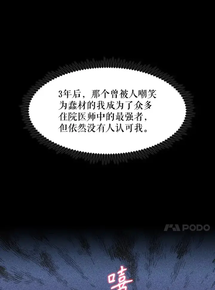 《升级医生崔基石》1.这不是我图105