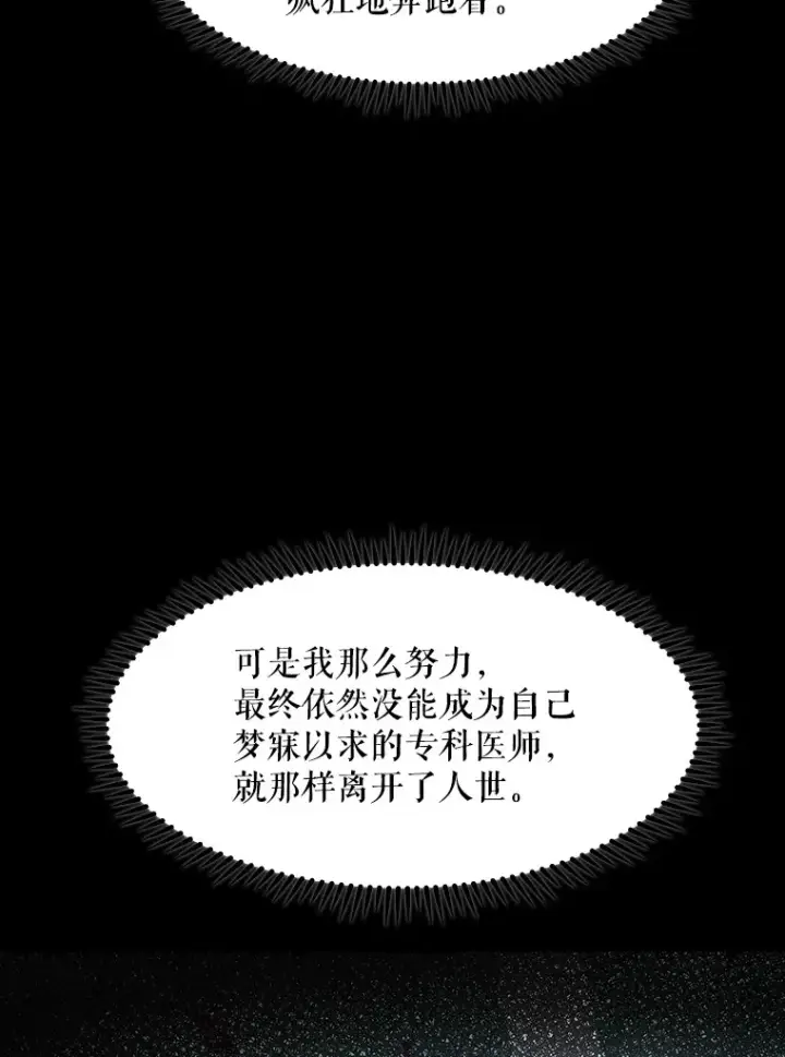 《升级医生崔基石》1.这不是我图107