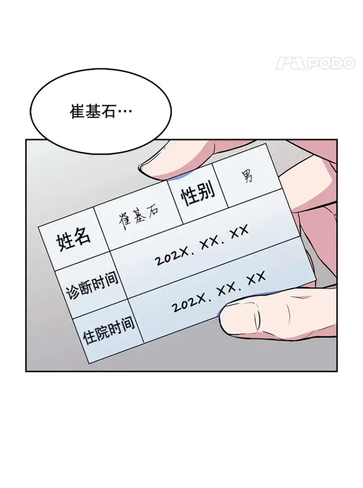 《升级医生崔基石》1.这不是我图112