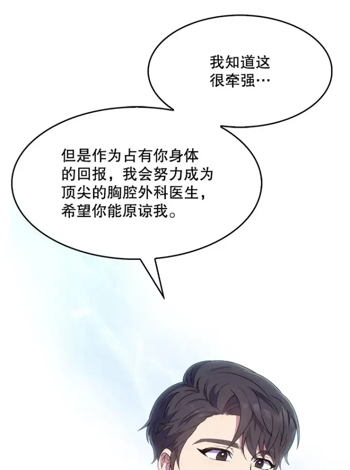 《升级医生崔基石》1.这不是我图113