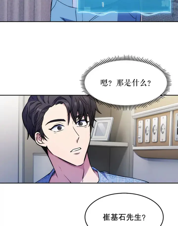 《升级医生崔基石》1.这不是我图132
