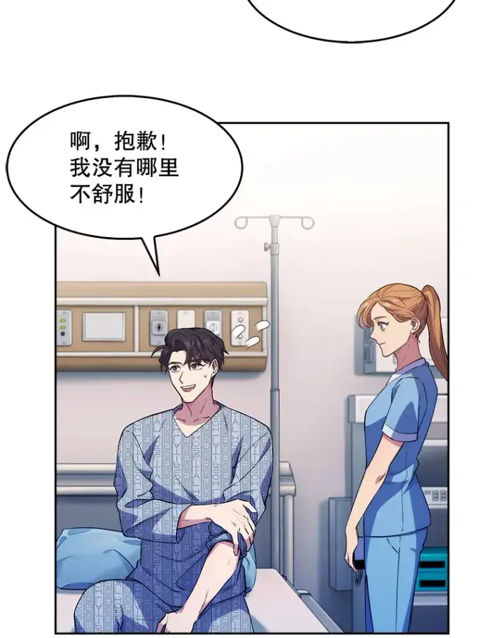 《升级医生崔基石》1.这不是我图133