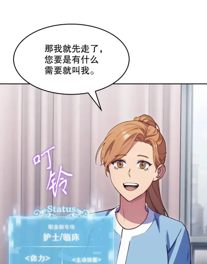 《升级医生崔基石》1.这不是我图136