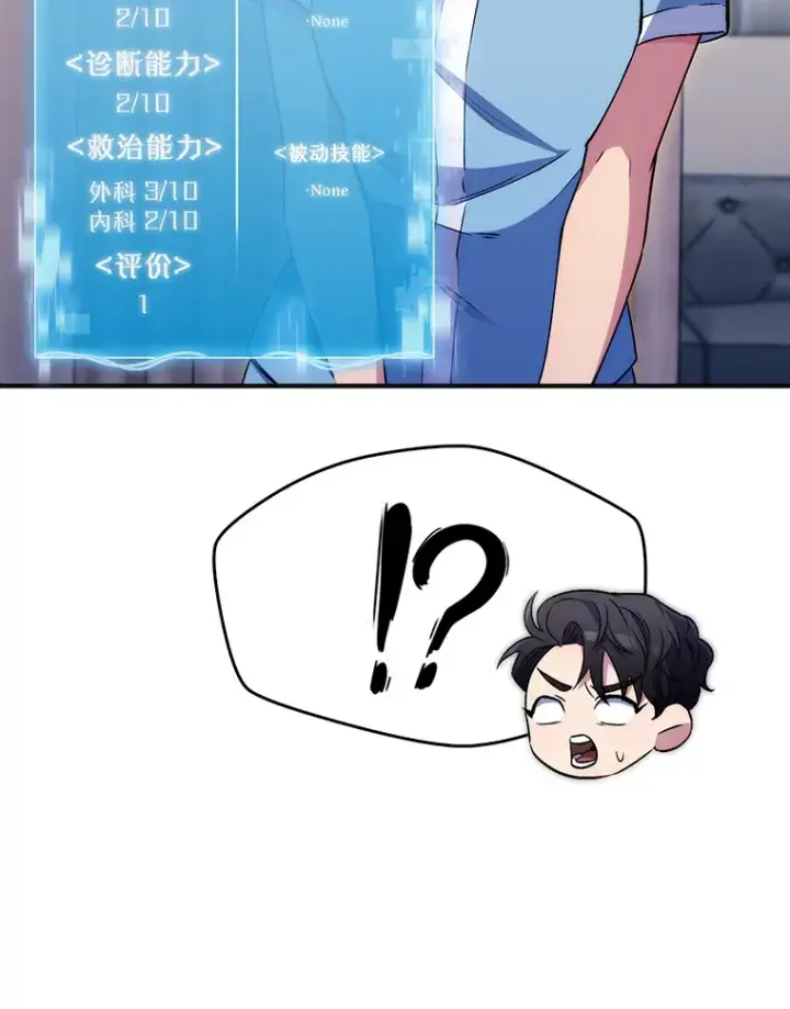 《升级医生崔基石》1.这不是我图137