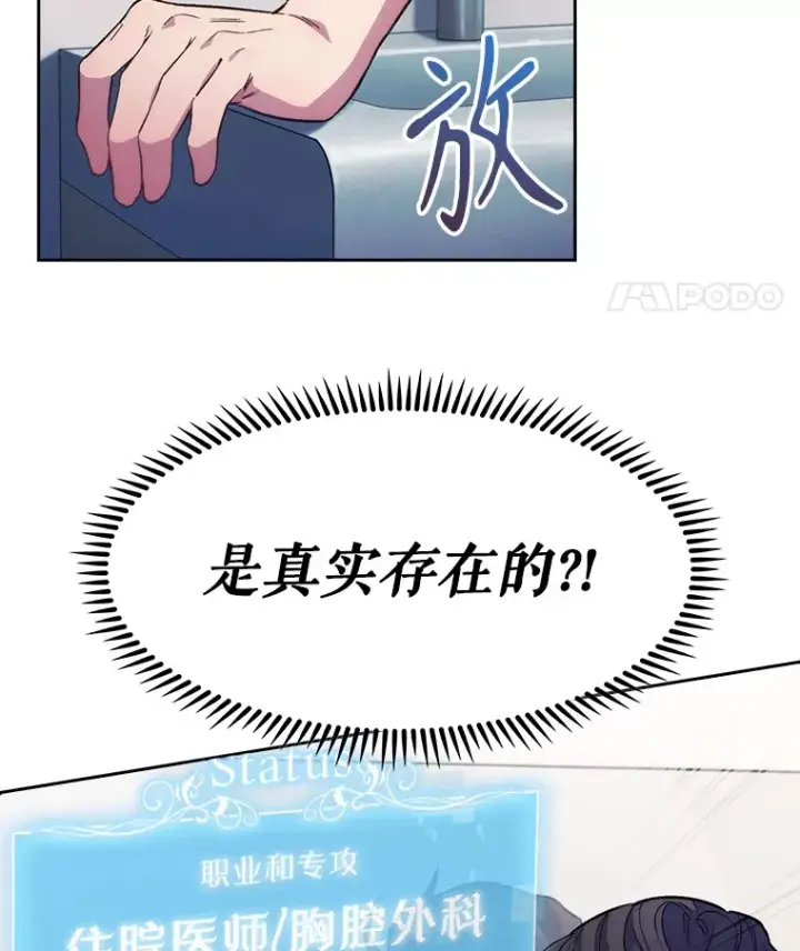 《升级医生崔基石》1.这不是我图145