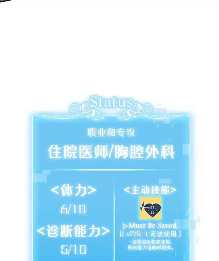 《升级医生崔基石》1.这不是我图147