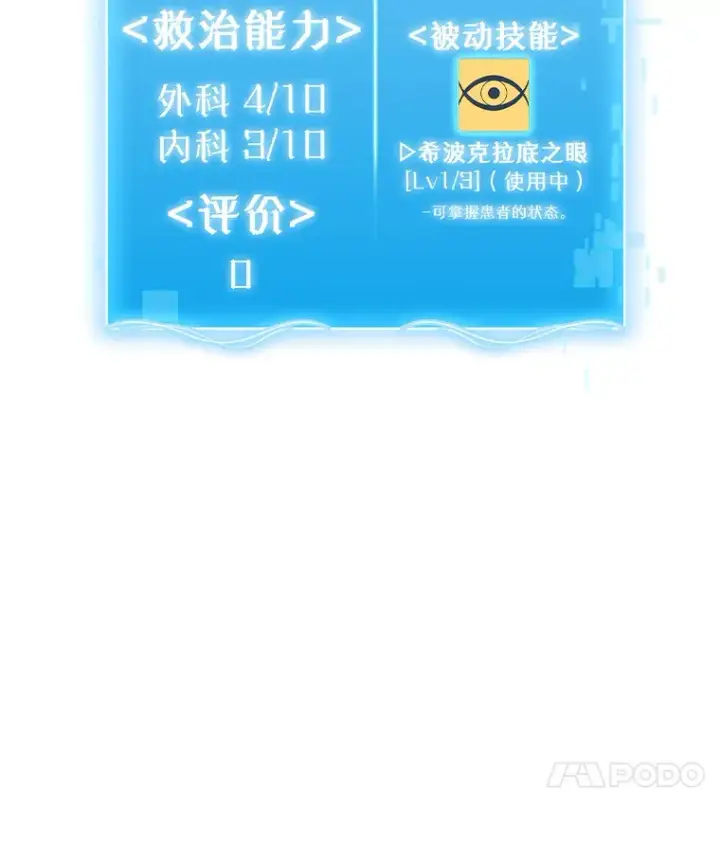 《升级医生崔基石》1.这不是我图148