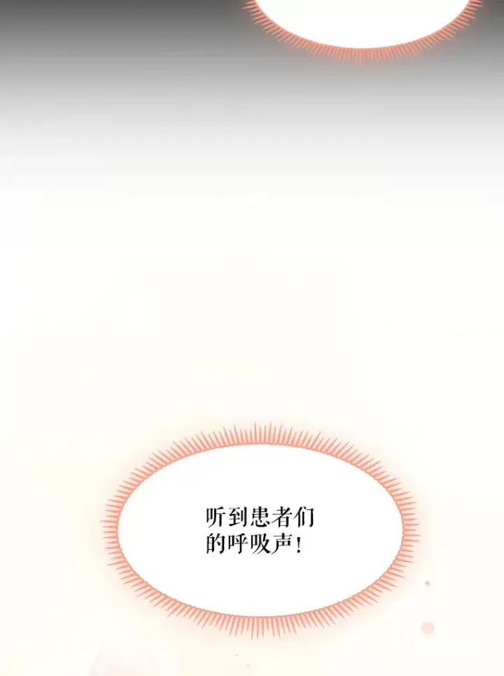 《升级医生崔基石》1.这不是我图33