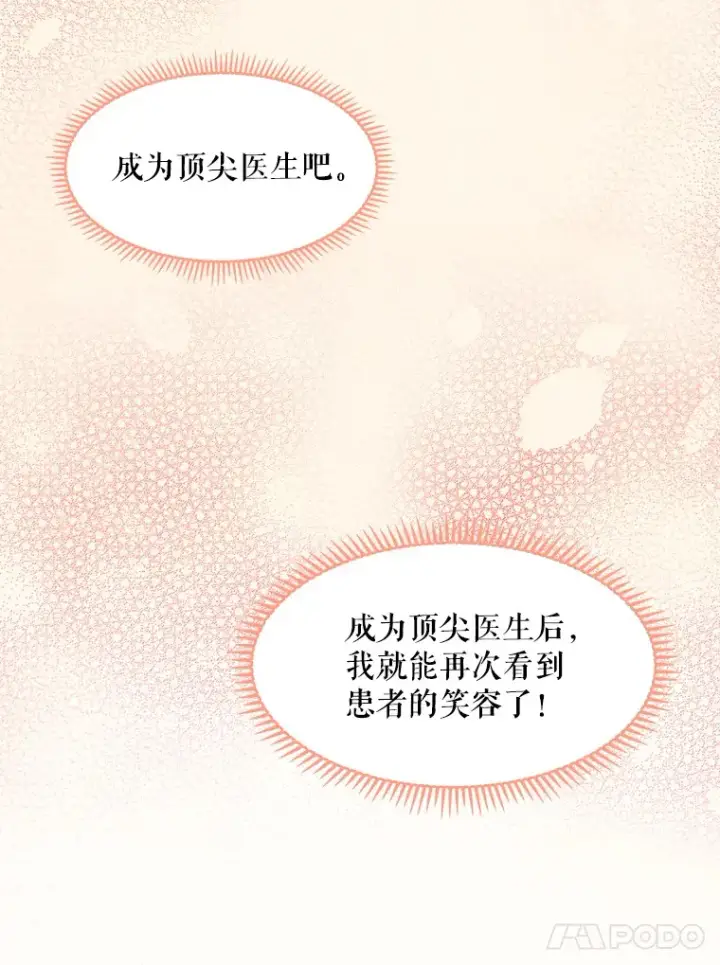 《升级医生崔基石》1.这不是我图36