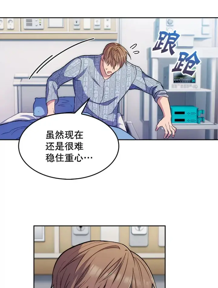 《升级医生崔基石》1.这不是我图57