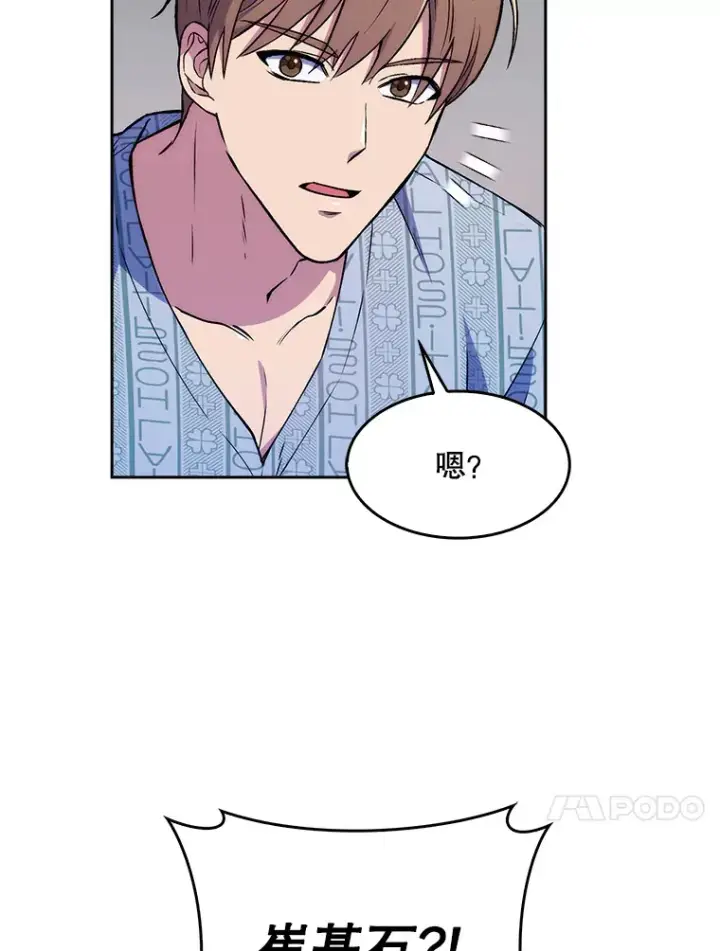 《升级医生崔基石》1.这不是我图58