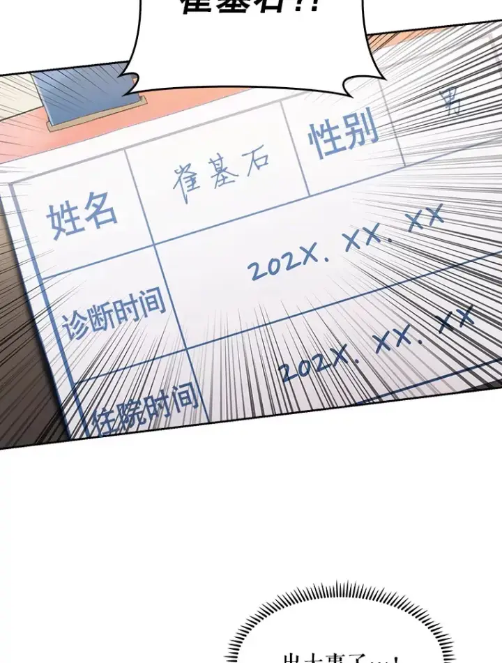 《升级医生崔基石》1.这不是我图59