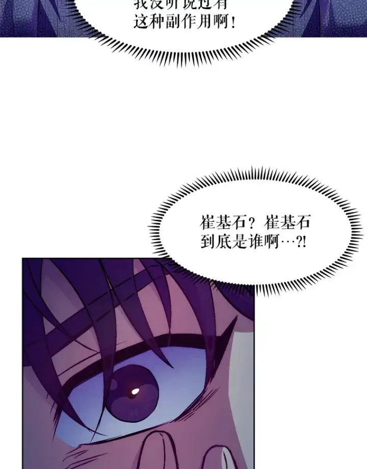 《升级医生崔基石》1.这不是我图69