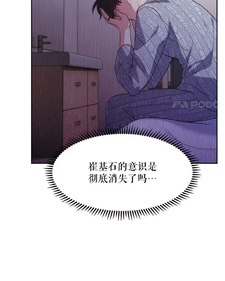 《升级医生崔基石》1.这不是我图88