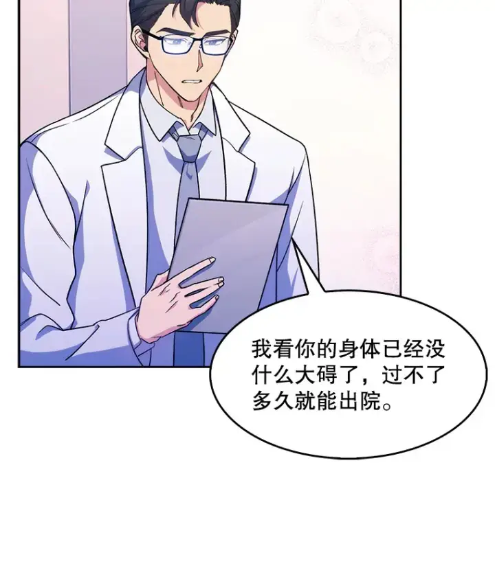 《升级医生崔基石》2.接受现实图102