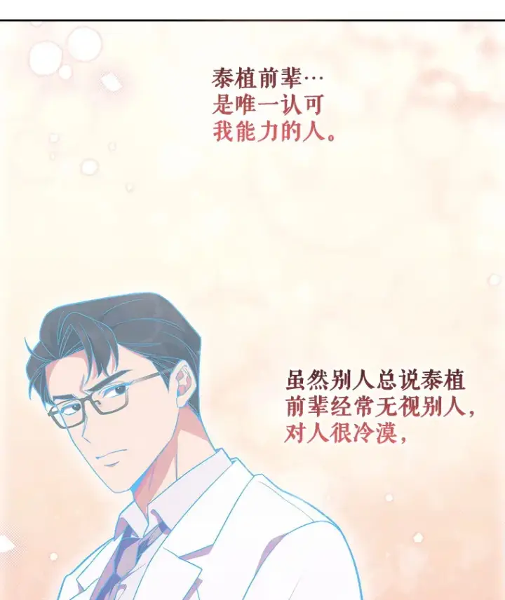 《升级医生崔基石》2.接受现实图103