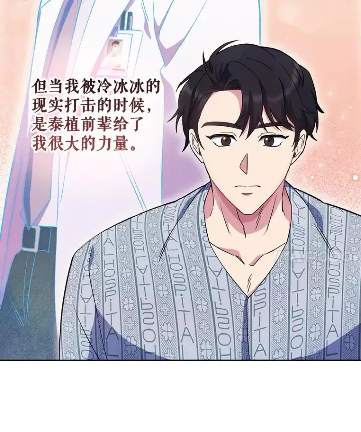 《升级医生崔基石》2.接受现实图104