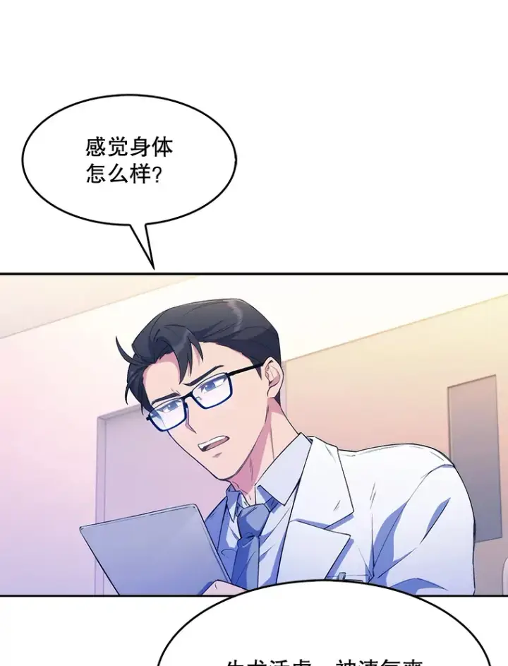《升级医生崔基石》2.接受现实图105