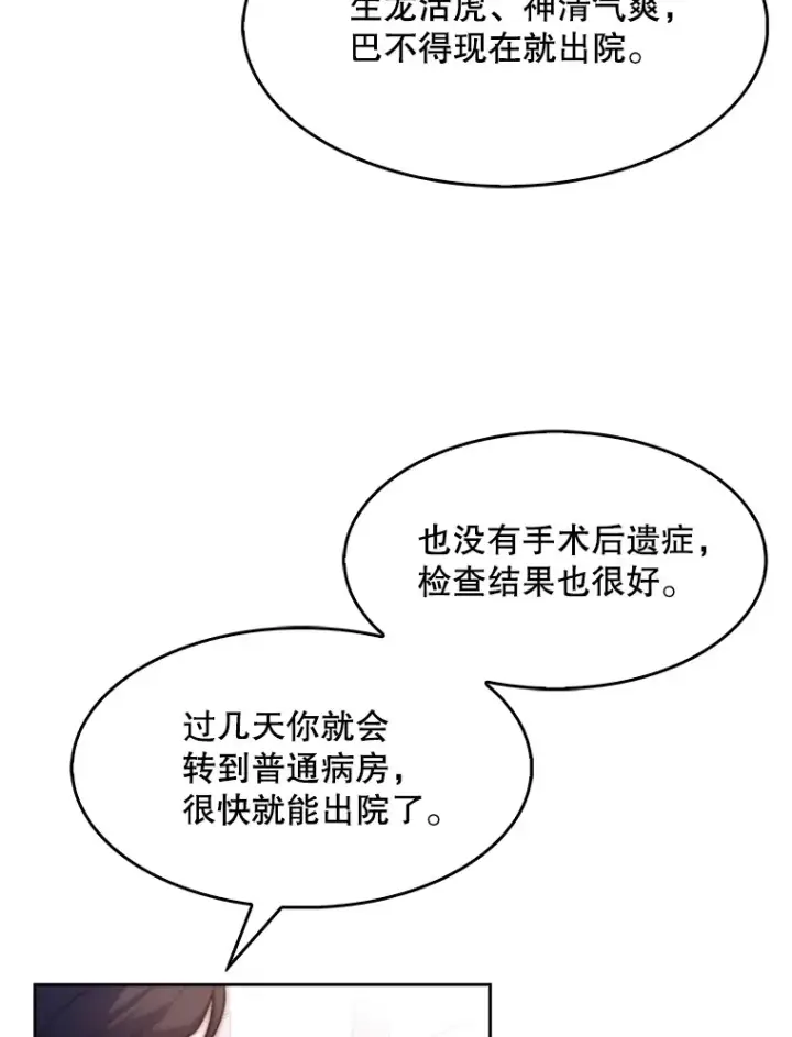 《升级医生崔基石》2.接受现实图106