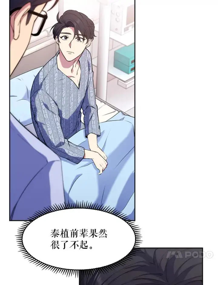 《升级医生崔基石》2.接受现实图107