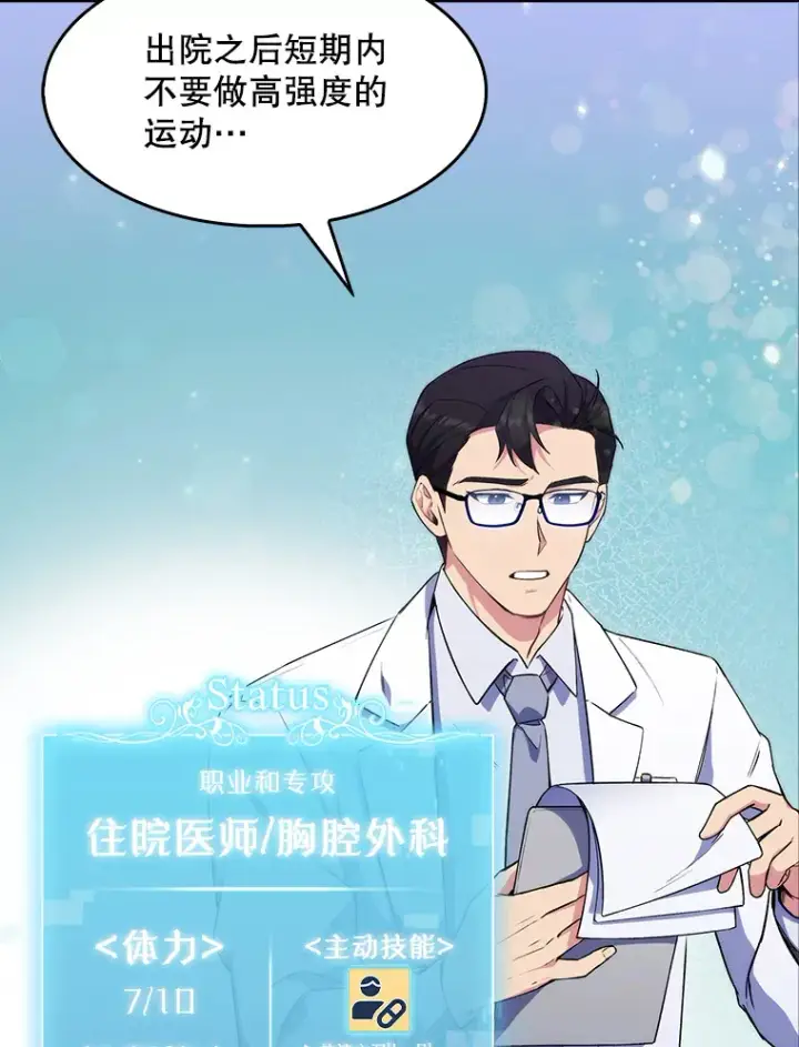 《升级医生崔基石》2.接受现实图109