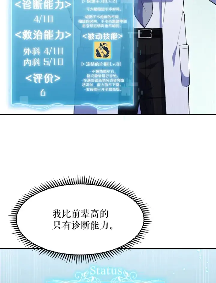 《升级医生崔基石》2.接受现实图110