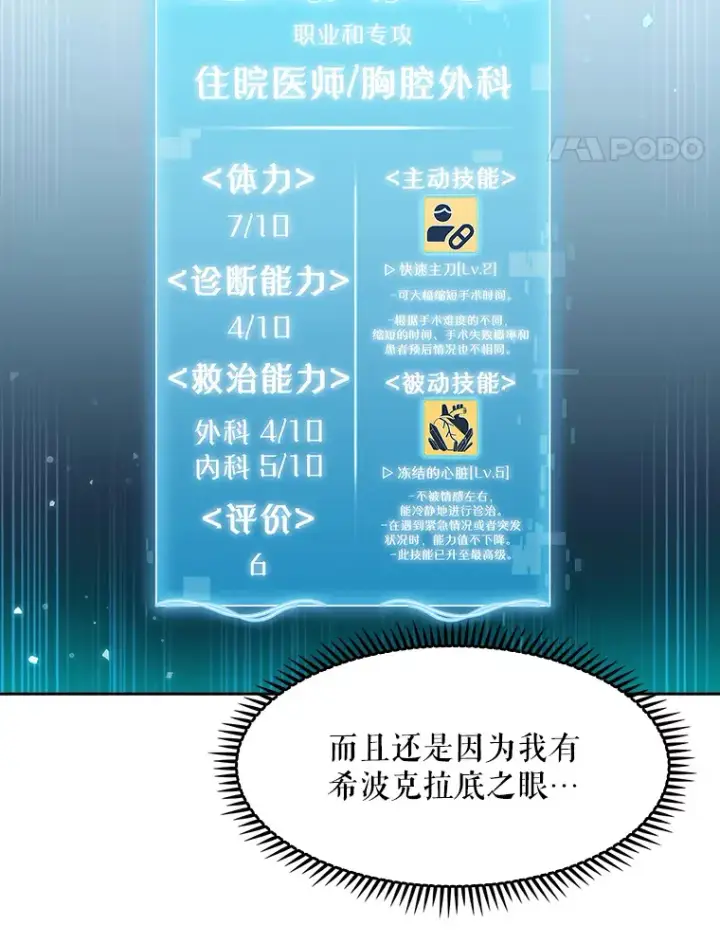 《升级医生崔基石》2.接受现实图111