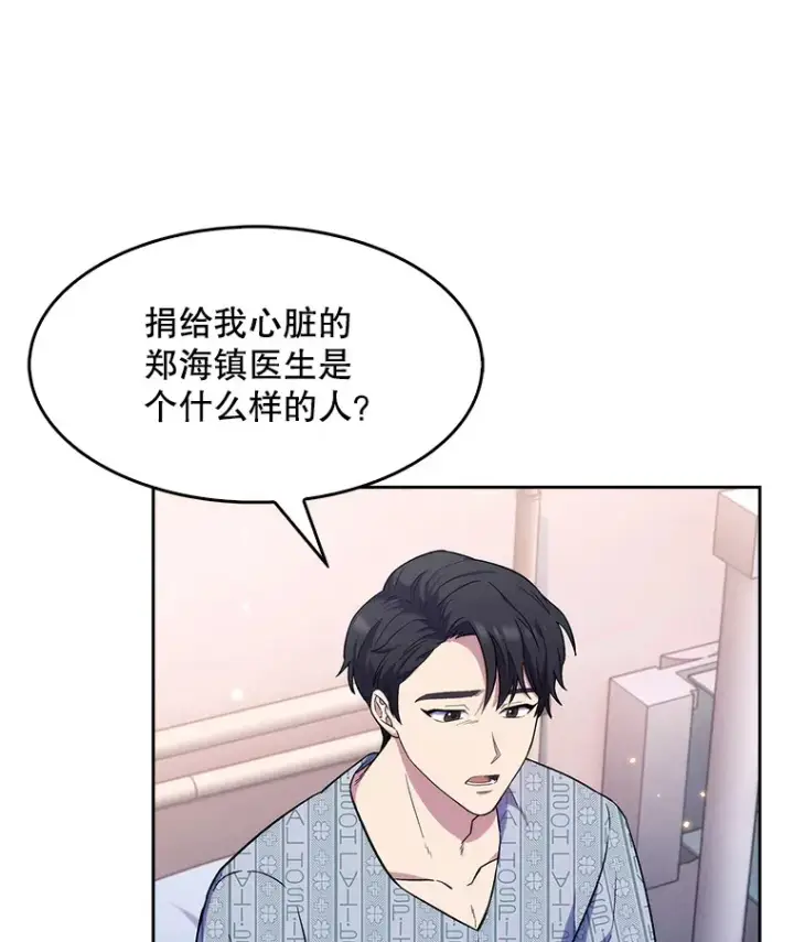 《升级医生崔基石》2.接受现实图113