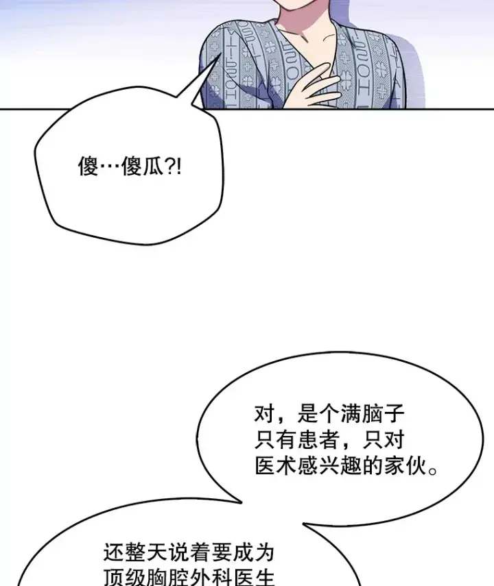 《升级医生崔基石》2.接受现实图116