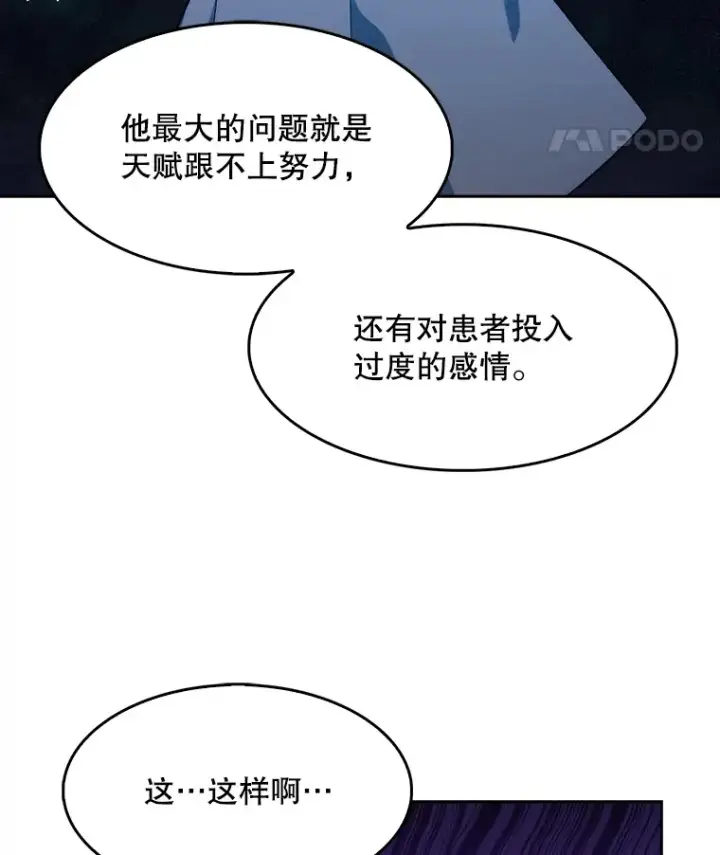 《升级医生崔基石》2.接受现实图118