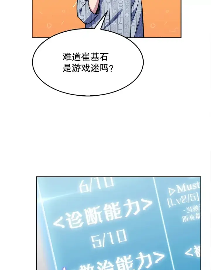 《升级医生崔基石》2.接受现实图12