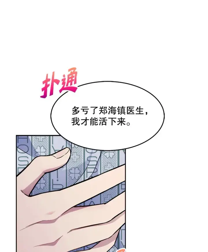 《升级医生崔基石》2.接受现实图126