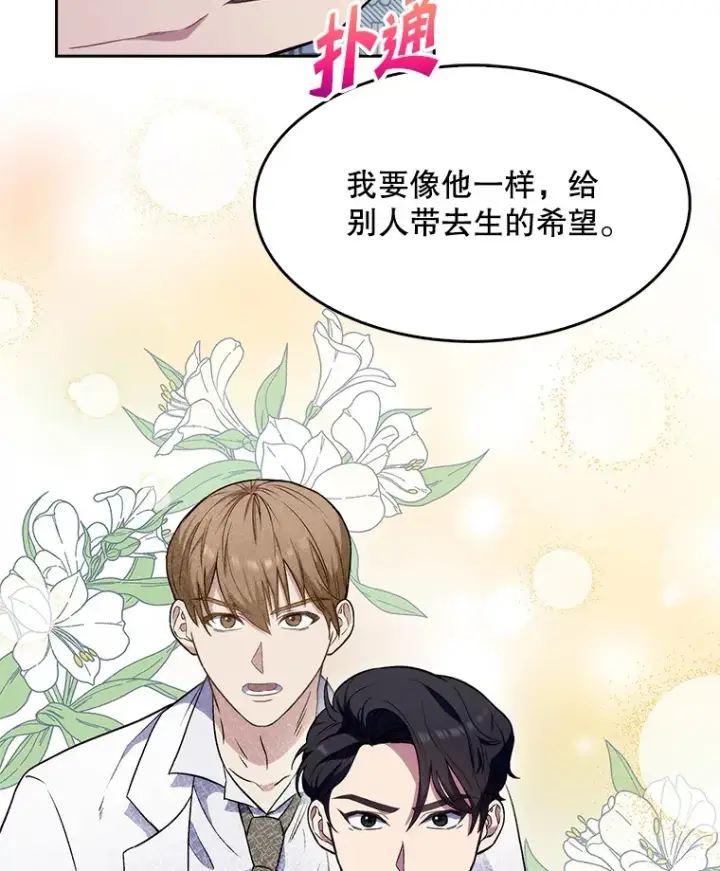 《升级医生崔基石》2.接受现实图127
