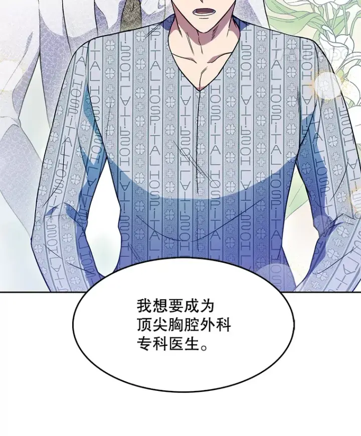 《升级医生崔基石》2.接受现实图128