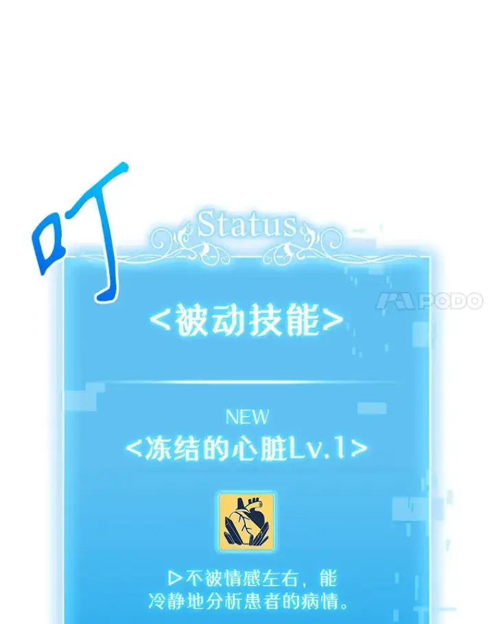 《升级医生崔基石》2.接受现实图138