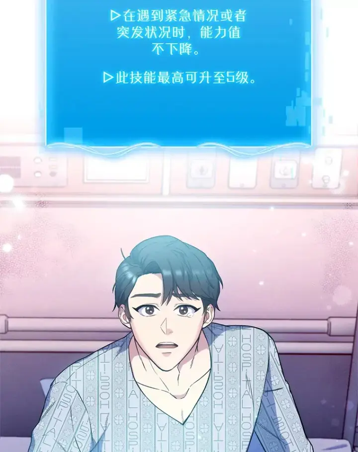 《升级医生崔基石》2.接受现实图139